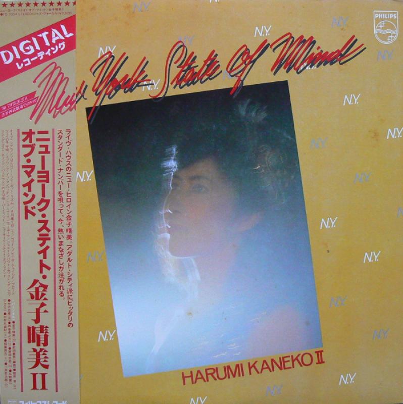 金子晴美/ニューヨーク・ステイト・オブ・マインドのLPレコード通販・販売ならサウンドファインダー"