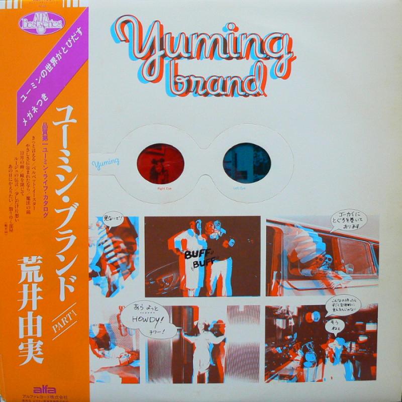 荒井由実/ユーミン・ブランド パート1のLPレコード通販・販売ならサウンドファインダー"