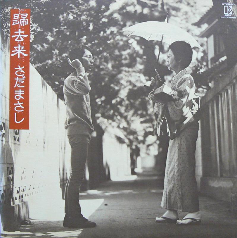 さだまさし/帰去来のLPレコード通販・販売ならサウンドファインダー"