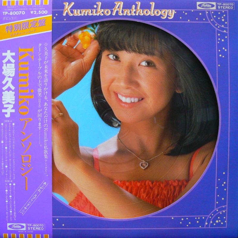 大場久美子/Kumiko