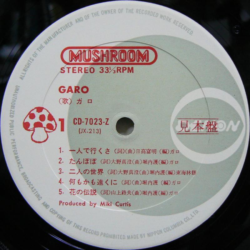 ガロ/GAROのLPレコード通販・販売ならサウンドファインダー"