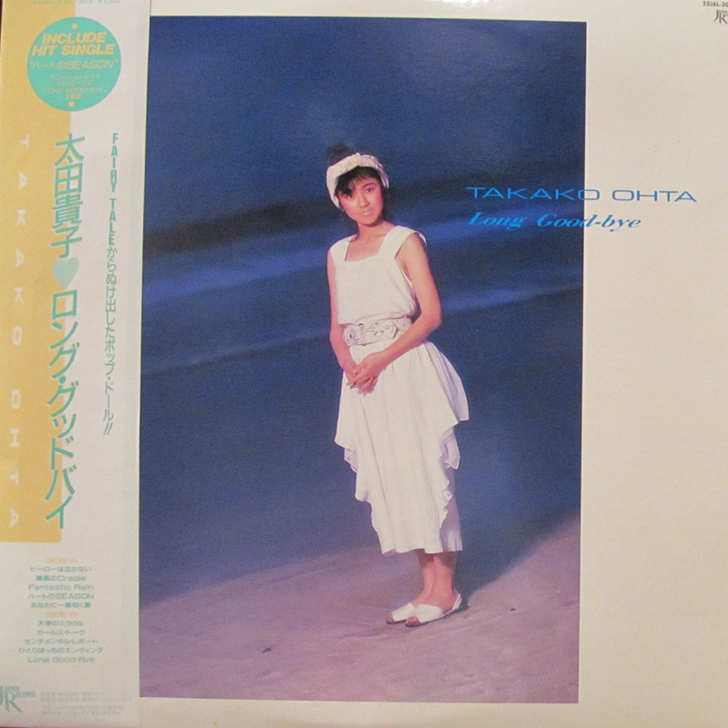 太田貴子/Long-Good-ByeのLPレコード通販・販売ならサウンドファインダー"