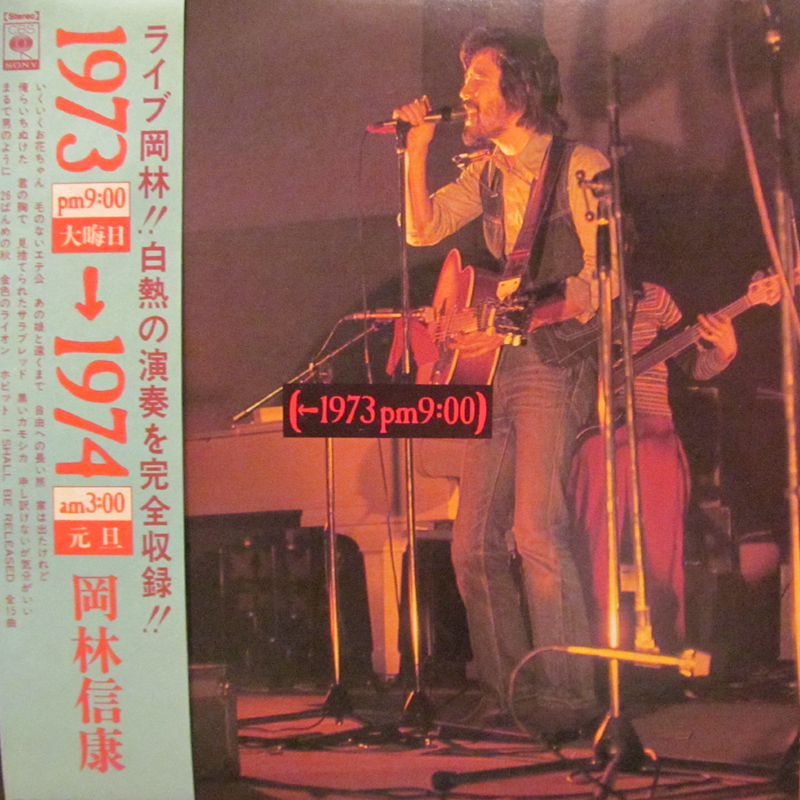 岡林信康/1973-1974のLPレコード通販・販売ならサウンドファインダー"