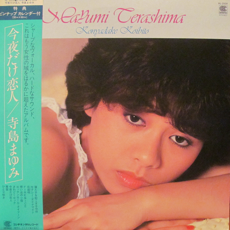 寺島まゆみ/今夜だけ恋人のLPレコード通販・販売ならサウンドファインダー"