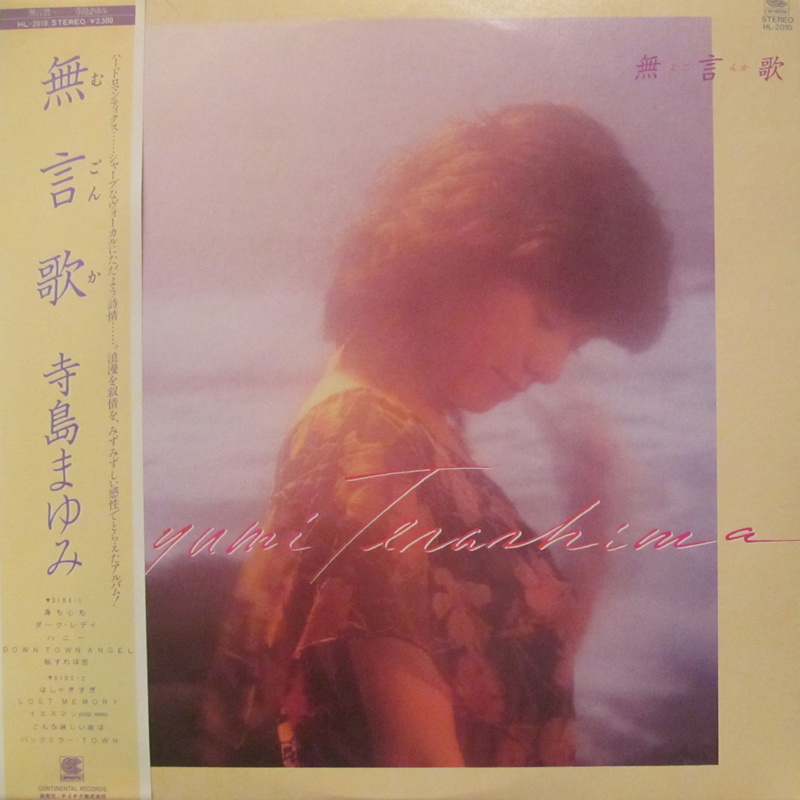 寺島まゆみ/無言歌のLPレコード通販・販売ならサウンドファインダー"