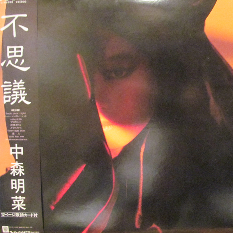 中森明菜/不思議のLPレコード通販・販売ならサウンドファインダー"