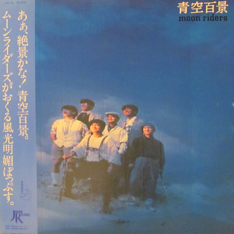 MOONRIDERS/青空百景のLPレコード通販・販売ならサウンドファインダー"