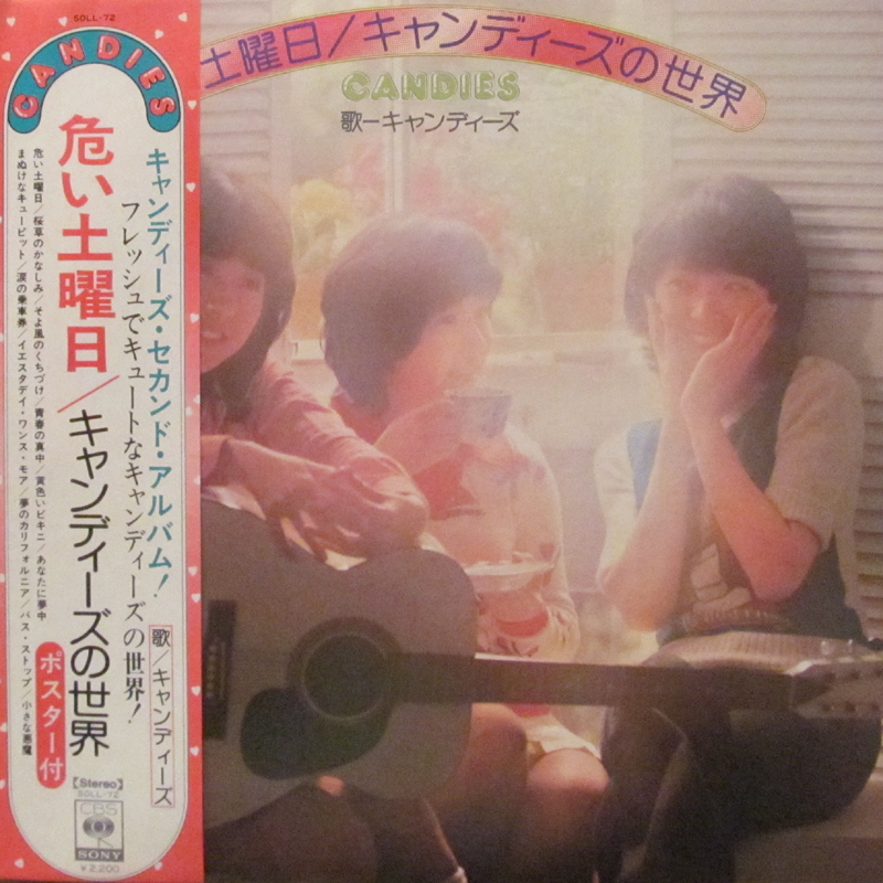 キャンディーズ/危い土曜日のLPレコード通販・販売ならサウンドファインダー"