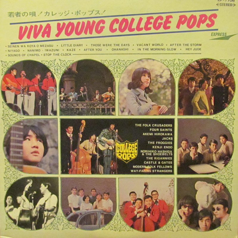 V.A./若者の唄!カレッジポップスのLPレコード通販・販売ならサウンドファインダー"