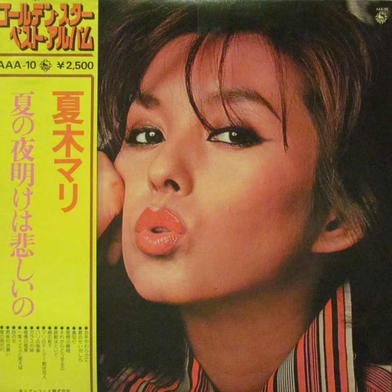 夏木マリ/夏の夜明けは悲しいののLPレコード通販・販売ならサウンドファインダー"