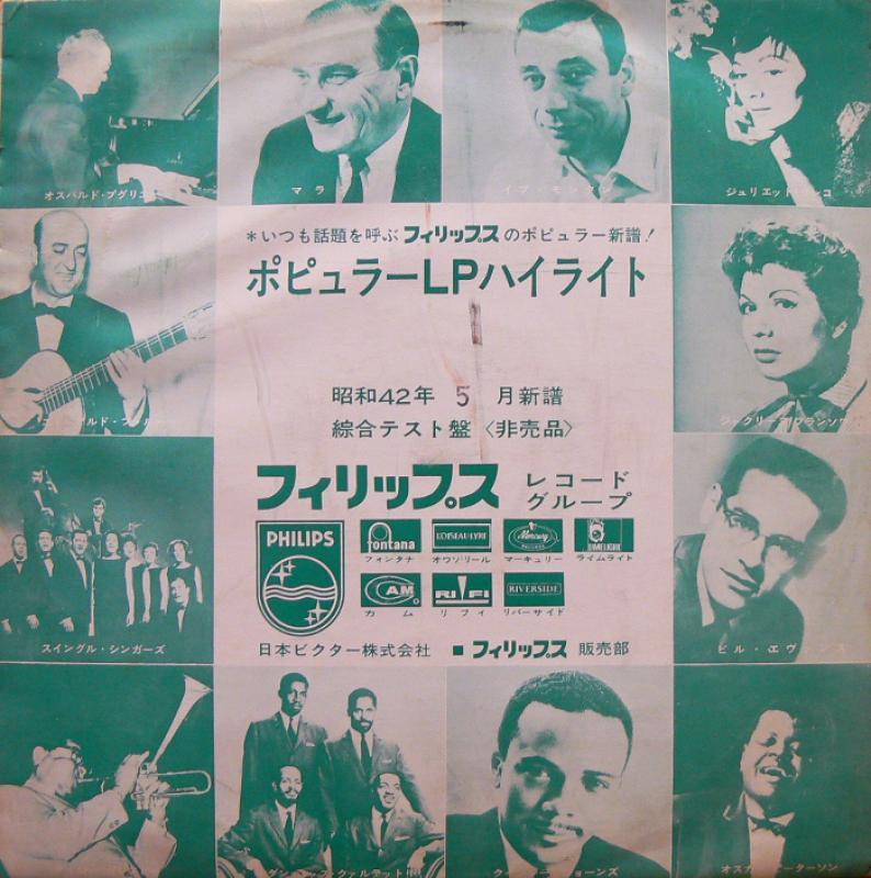 V.A./フィリップス・レコード・グループ