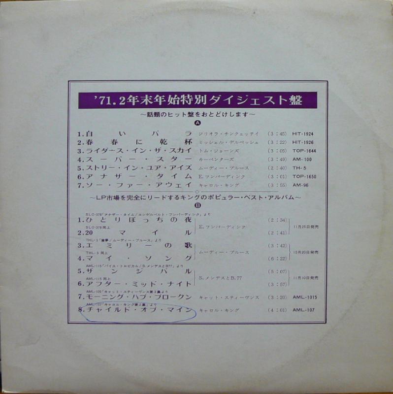 V.A./71.2年末年始特別ダイジェスト盤のLPレコード通販・販売ならサウンドファインダー"