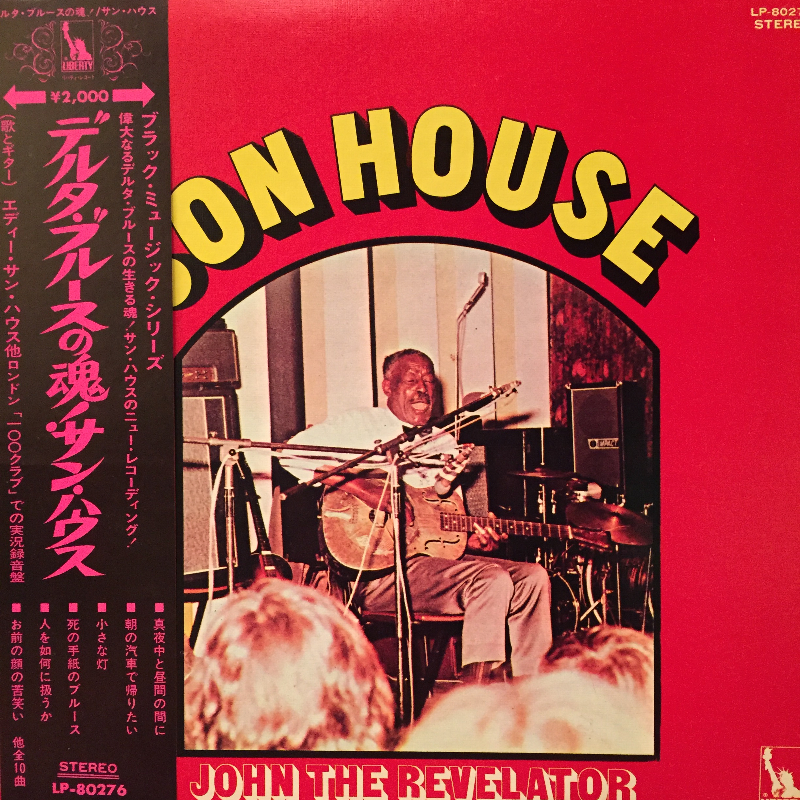 サン・ハウス/デルタ・ブルースの魂のLPレコード vinyl LP通販・販売ならサウンドファインダー