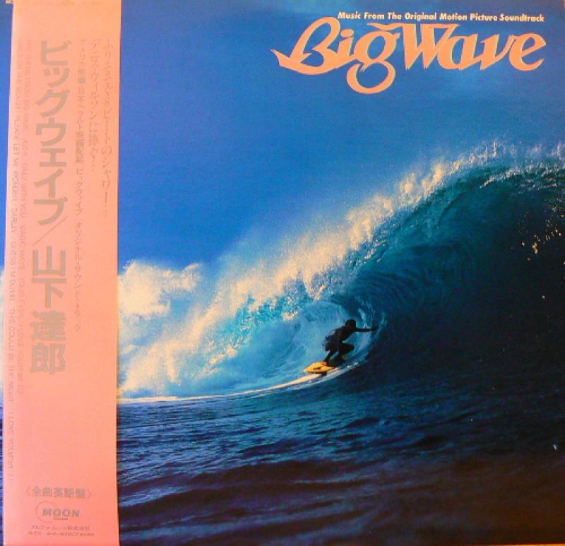 山下達郎/BIG WAVEのLPレコード vinyl LP通販・販売ならサウンドファインダー