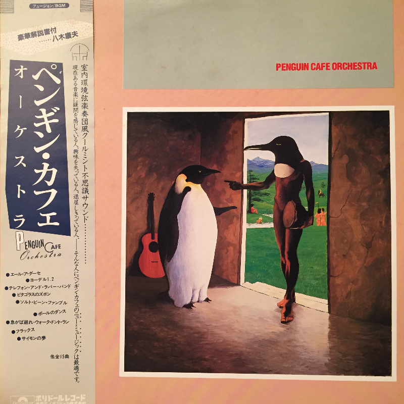 ペンギン・カフェ・オーケストラ/S.T.のLPレコード vinyl LP通販・販売ならサウンドファインダー