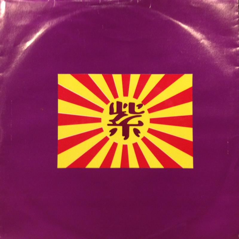 紫/ダブル・ディーリィング・ウーマン　/　ドゥ・ウワット・ユー・ウォントのシングル盤通販・販売ならサウンドファインダー"