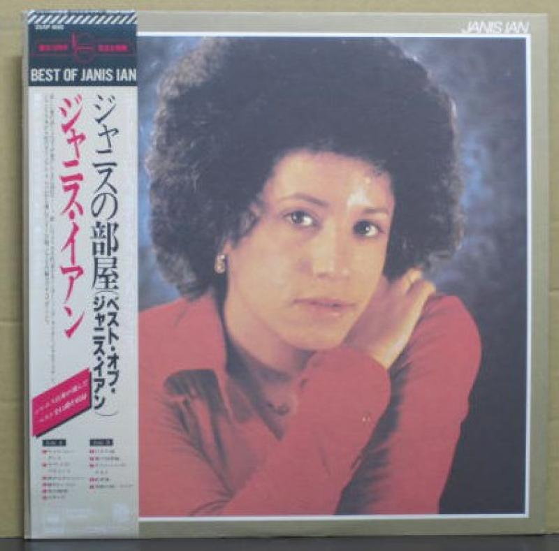 ジャニス・イアン/ジャニスの部屋(ベスト・オブ・ジャニス・イアン)のLPレコード通販・販売ならサウンドファインダー"