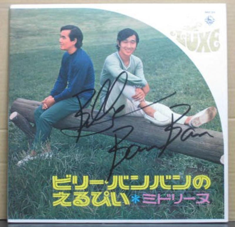 ビリー・バンバン/ビリー・バンバンのえるぴい ミドリーヌ レコード通販・買取のサウンドファインダー