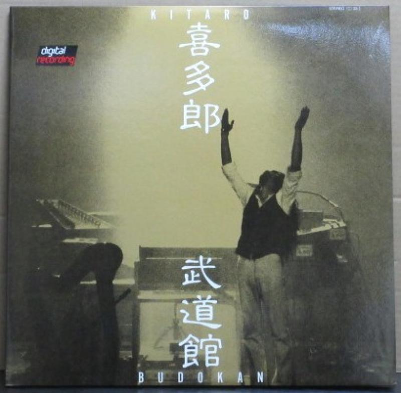 喜多郎/武道館のLPレコード vinyl LP通販・販売ならサウンドファインダー