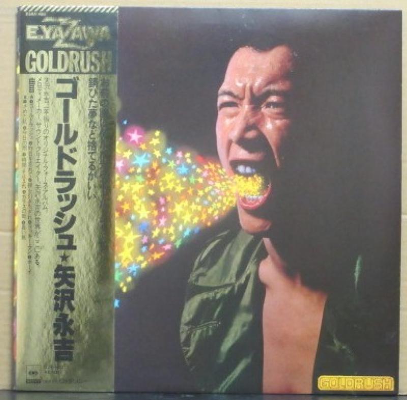 矢沢 永吉/ゴールドラッシュ レコード通販・買取のサウンドファインダー