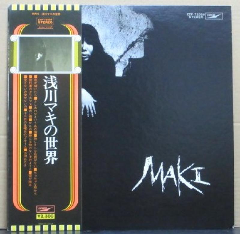 浅川 マキ/浅川 マキの世界のLPレコード通販・販売ならサウンドファインダー"