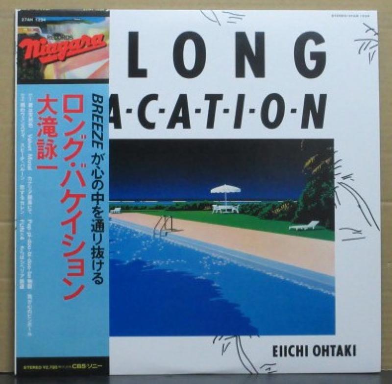 大滝 詠一/ロング・バケイションのLPレコード通販・販売ならサウンドファインダー"