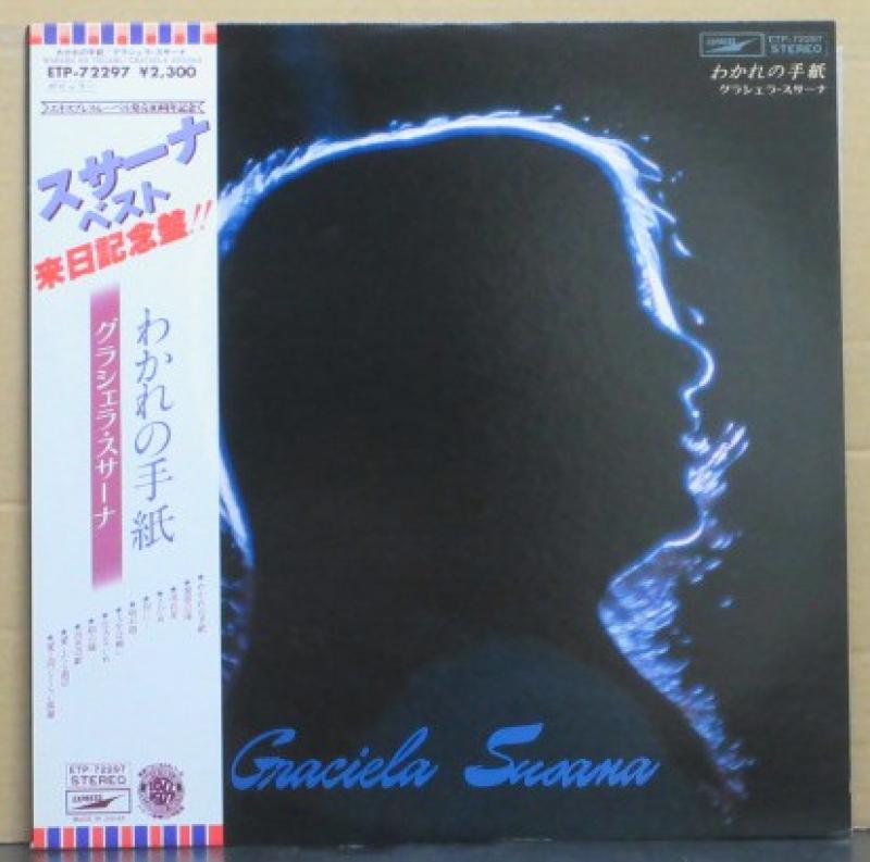 グラシェラ・スサーナ/わかれの手紙のLPレコード通販・販売ならサウンドファインダー"