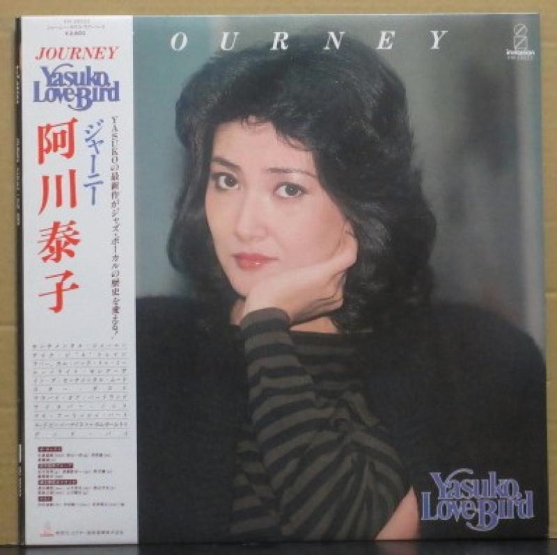 阿川 泰子/ジャーニーのLPレコード通販・販売ならサウンドファインダー"