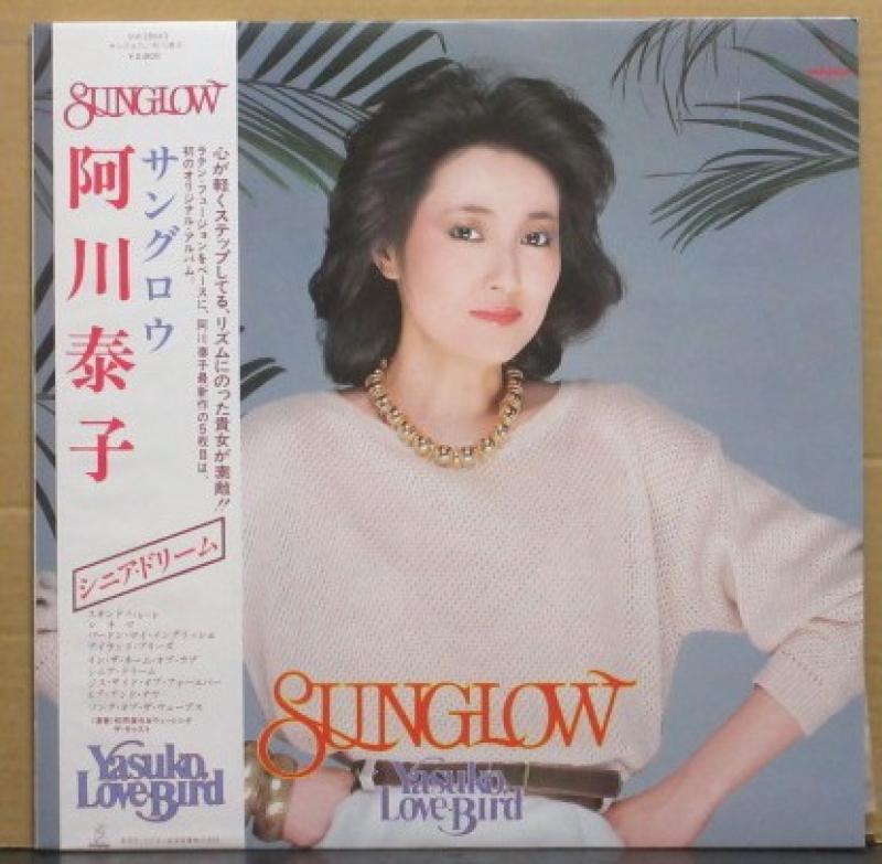 阿川 泰子/サングロウのLPレコード通販・販売ならサウンドファインダー"