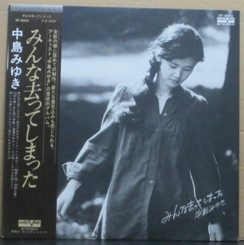 中島 みゆき/みんな去ってしまったのLPレコード通販・販売ならサウンドファインダー"