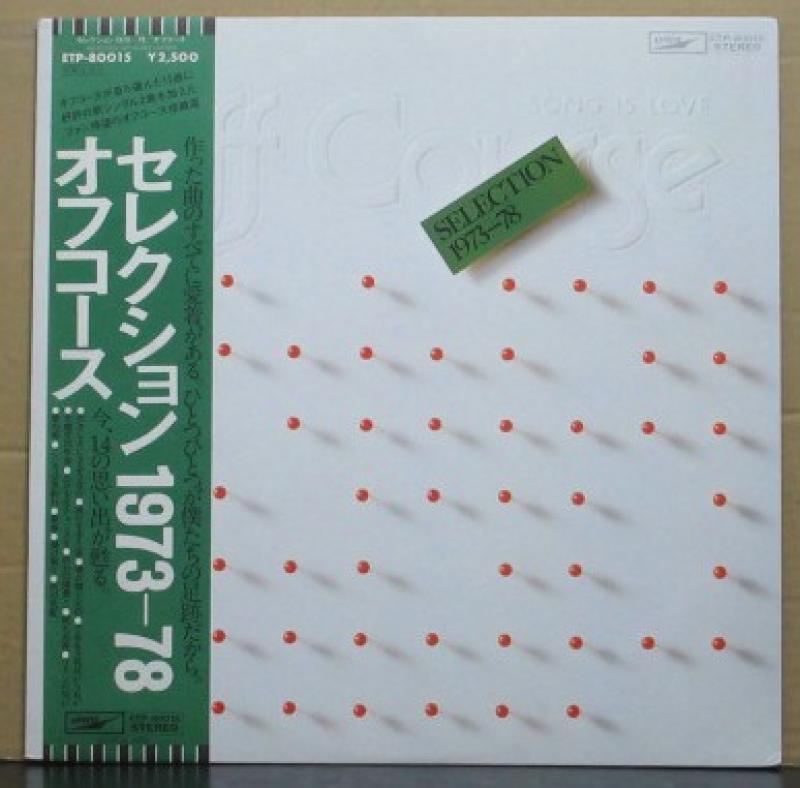 オフコース/セレクション 1973-78のLPレコード通販・販売ならサウンドファインダー"