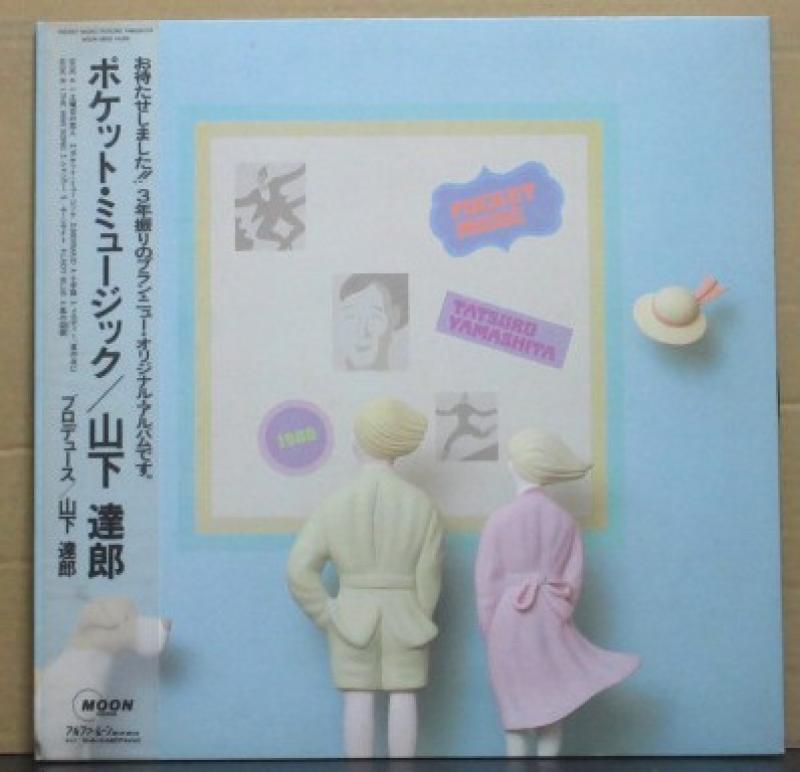 山下 達郎/ポケット・ミュージックのLPレコード通販・販売ならサウンドファインダー"