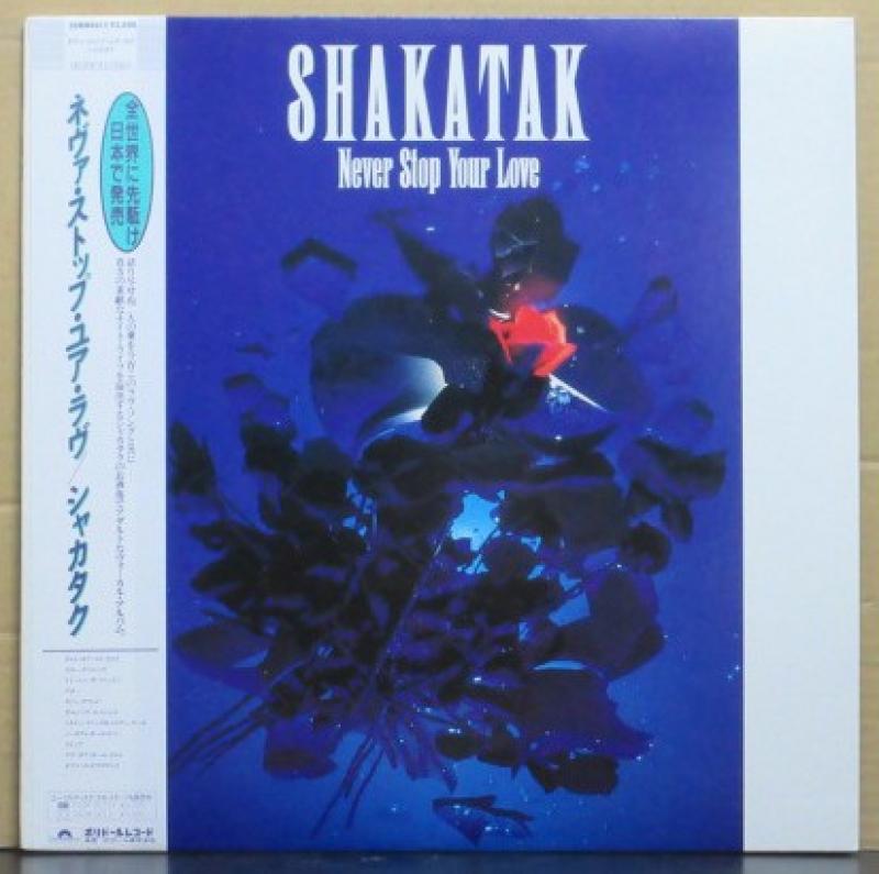 シャカタク/ネヴァ・ストップ・ユア・ラヴのLPレコード通販・販売ならサウンドファインダー"