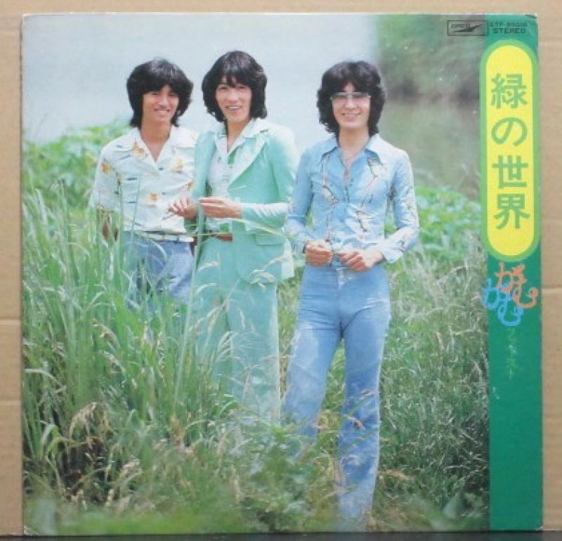 がむがむ/緑の世界(ポートレート付き)のLPレコード通販・販売ならサウンドファインダー"