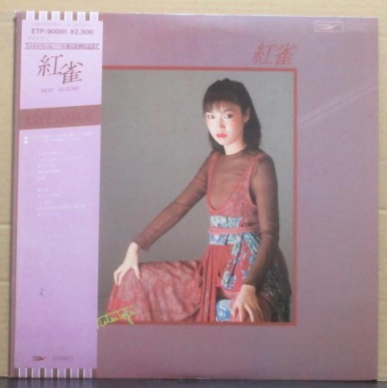 松任谷 由実/紅雀のLPレコード通販・販売ならサウンドファインダー"