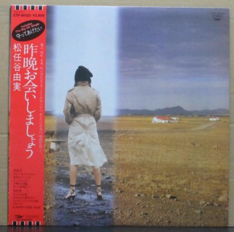 松任谷 由実/昨晩お会いしましょうのLPレコード通販・販売ならサウンドファインダー"