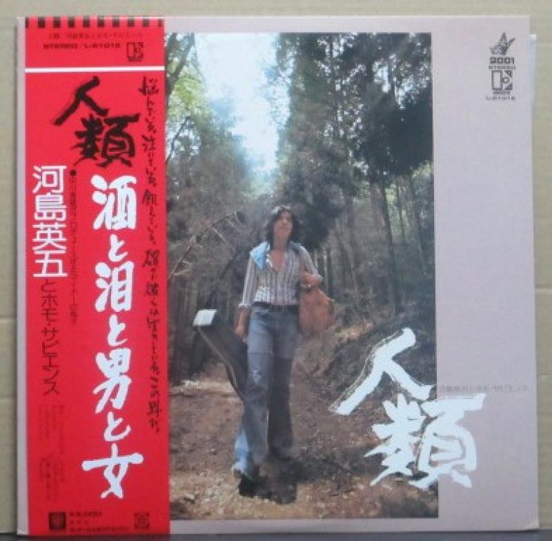 河島 英五/人類(ポスター付き)のLPレコード通販・販売ならサウンドファインダー"