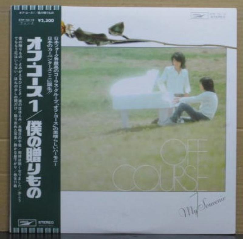 オフコース/オフコース1 僕の贈りもののLPレコード通販・販売ならサウンドファインダー"