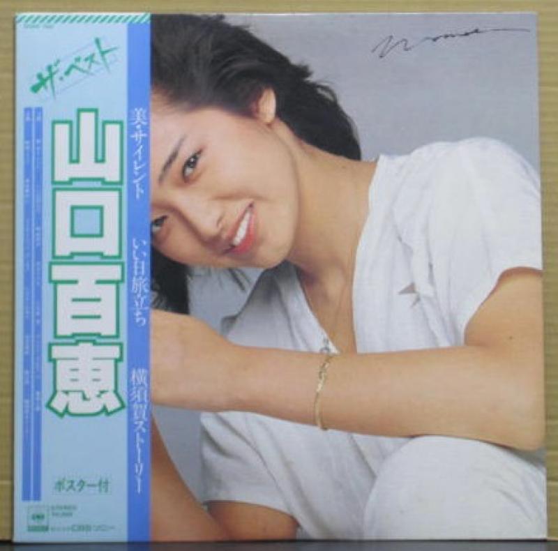 山口 百恵/ザ・ベストのLPレコード通販・販売ならサウンドファインダー"