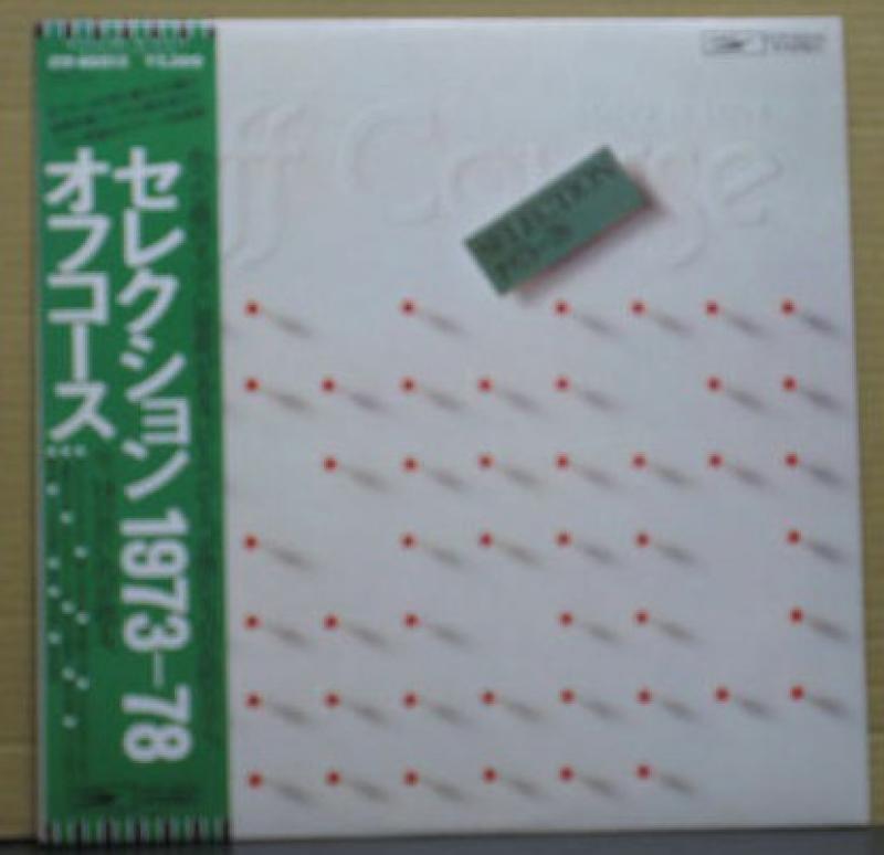 オフコース/セレクション1973-78のLPレコード通販・販売ならサウンドファインダー"