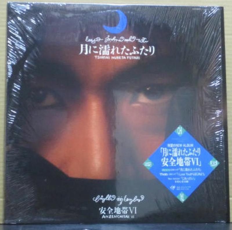 安全地帯/安全地帯? 月に濡れたふたりのLPレコード通販・販売ならサウンドファインダー"