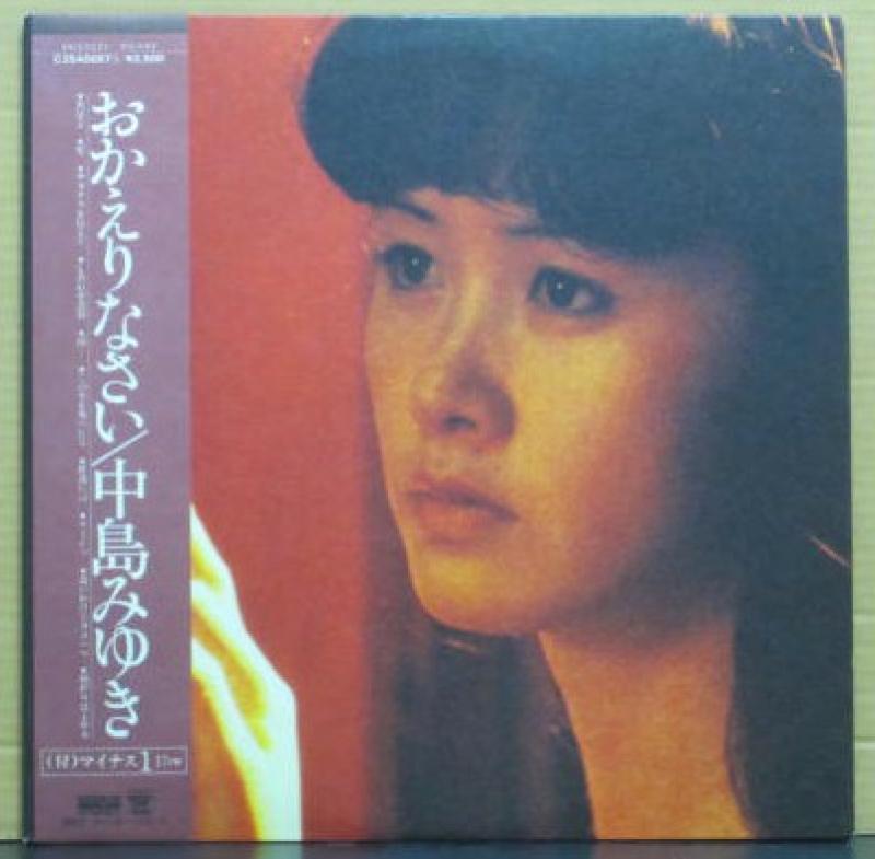 中島 みゆき/おかえりなさい(シングル付き)のLPレコード通販・販売ならサウンドファインダー"