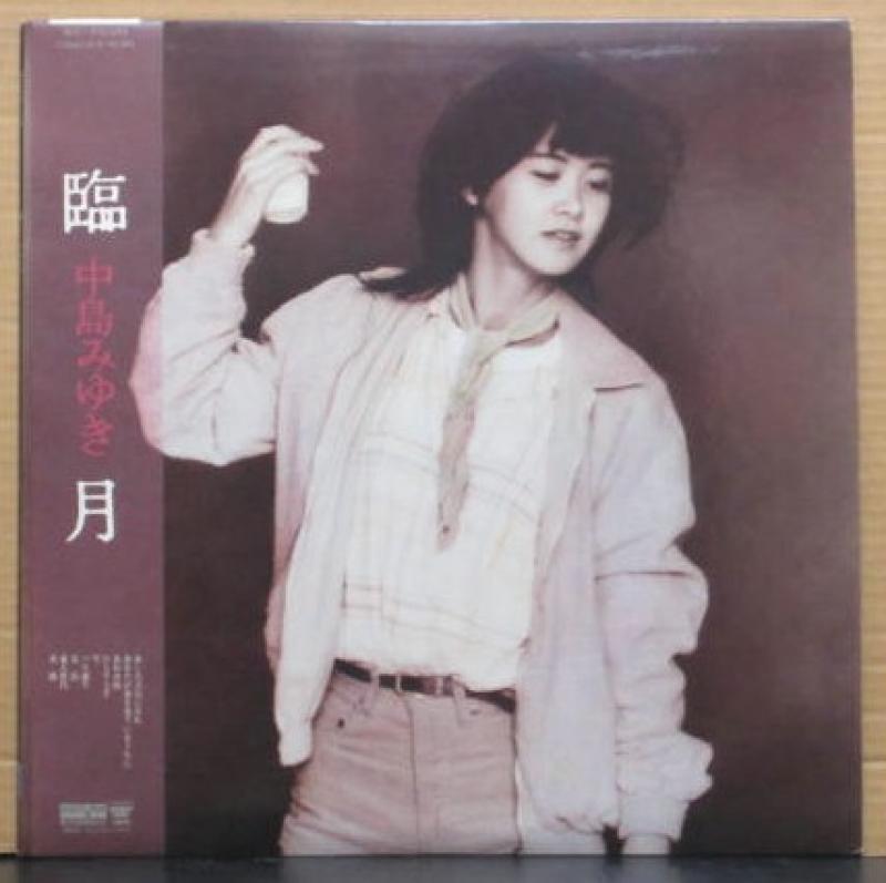 中島 みゆき/臨月のLPレコード通販・販売ならサウンドファインダー"
