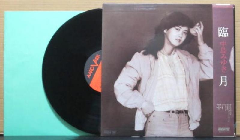 中島 みゆき/臨月 レコード・CD通販のサウンドファインダー