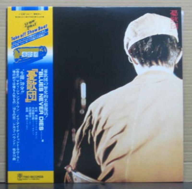 憂歌団/’’生聞’’59分!!のLPレコード通販・販売ならサウンドファインダー"