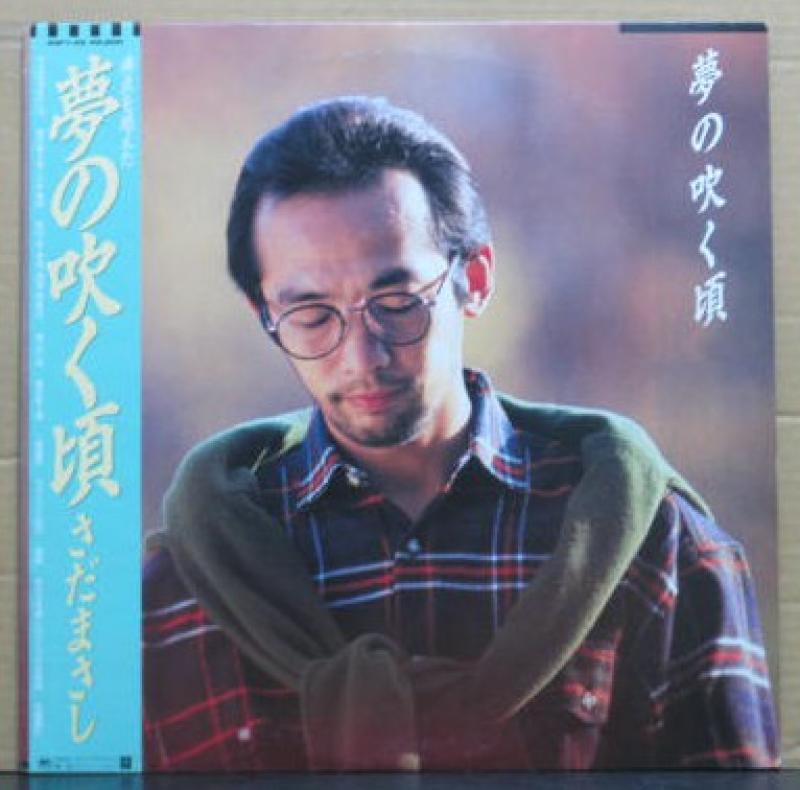 さだ まさし/夢の吹く頃のLPレコード通販・販売ならサウンドファインダー"