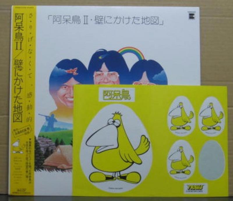 阿呆鳥/ 壁にかけた地図のLPレコード通販・販売ならサウンドファインダー"