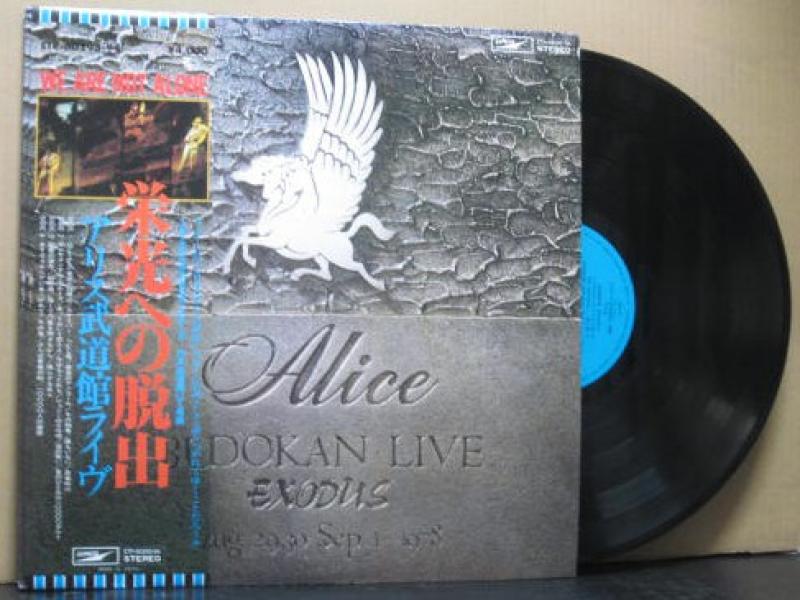 アリス/栄光への脱出　武道館ライブ[2LP]のLPレコード vinyl LP通販・販売ならサウンドファインダー