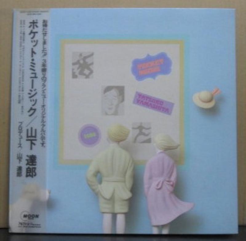 山下　達郎/ポケット・ミュージックのLPレコード vinyl LP通販・販売ならサウンドファインダー