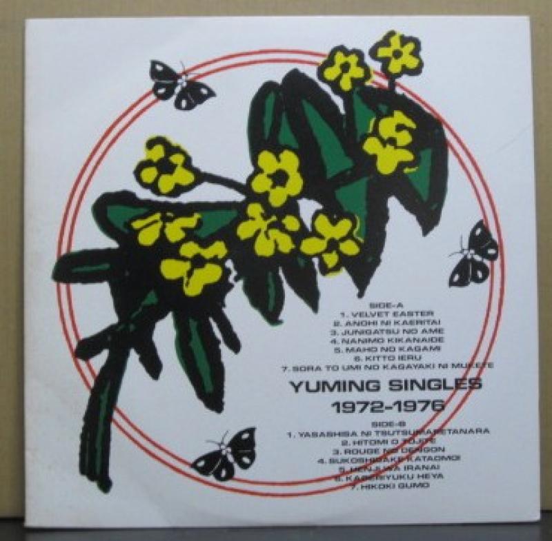 荒井　由実/YUMING SINGLES　1972-1976のLPレコード vinyl LP通販・販売ならサウンドファインダー